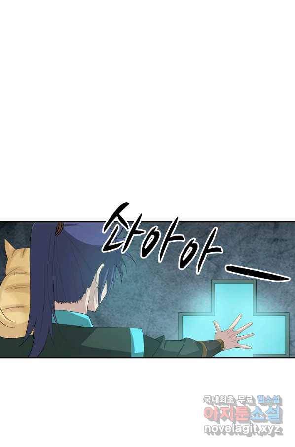 검역창궁 242화 14