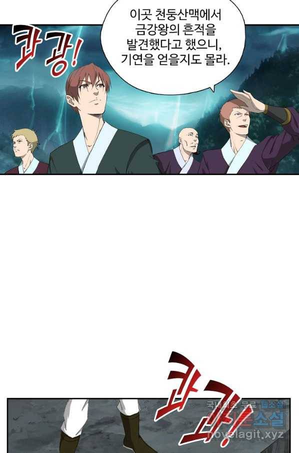 검역창궁 242화 29