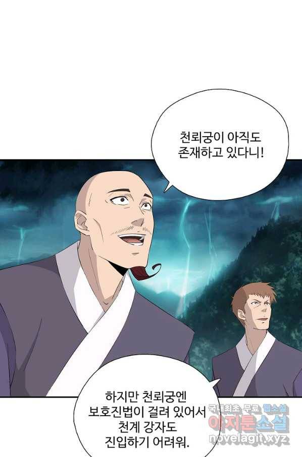 검역창궁 242화 35
