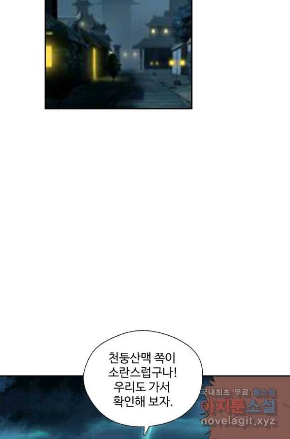 검역창궁 242화 37