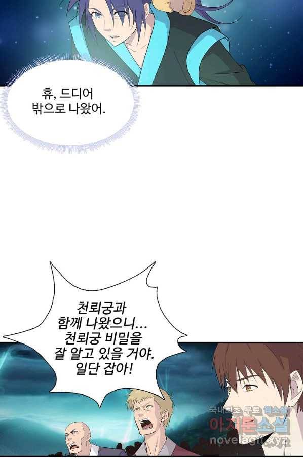 검역창궁 242화 41