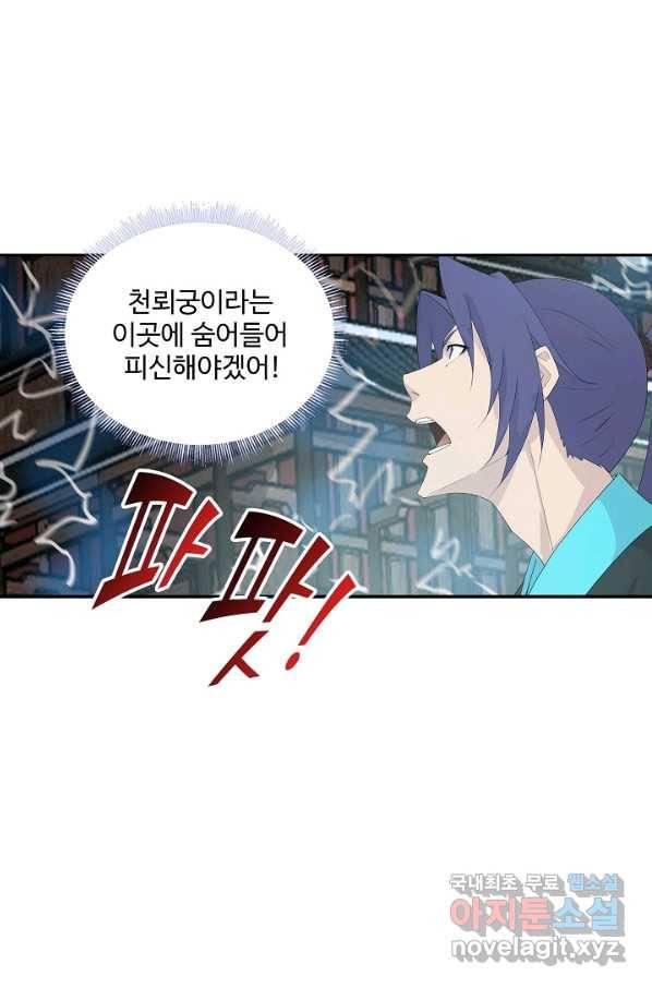 검역창궁 242화 43