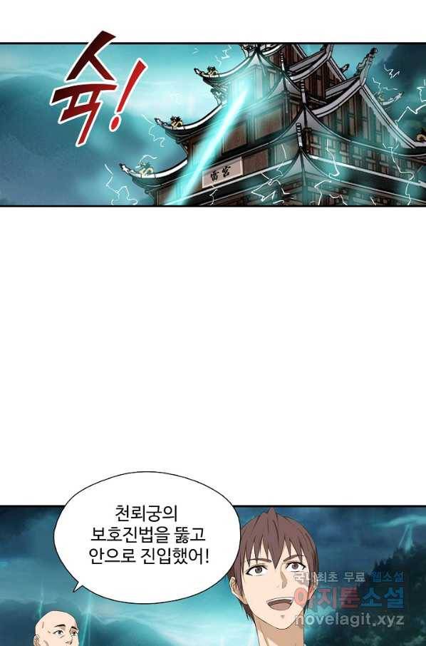 검역창궁 242화 44