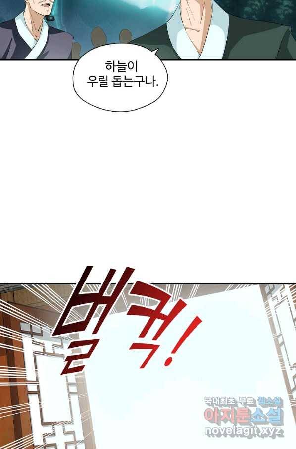 검역창궁 242화 45
