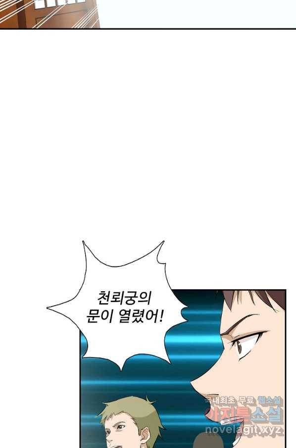 검역창궁 242화 46
