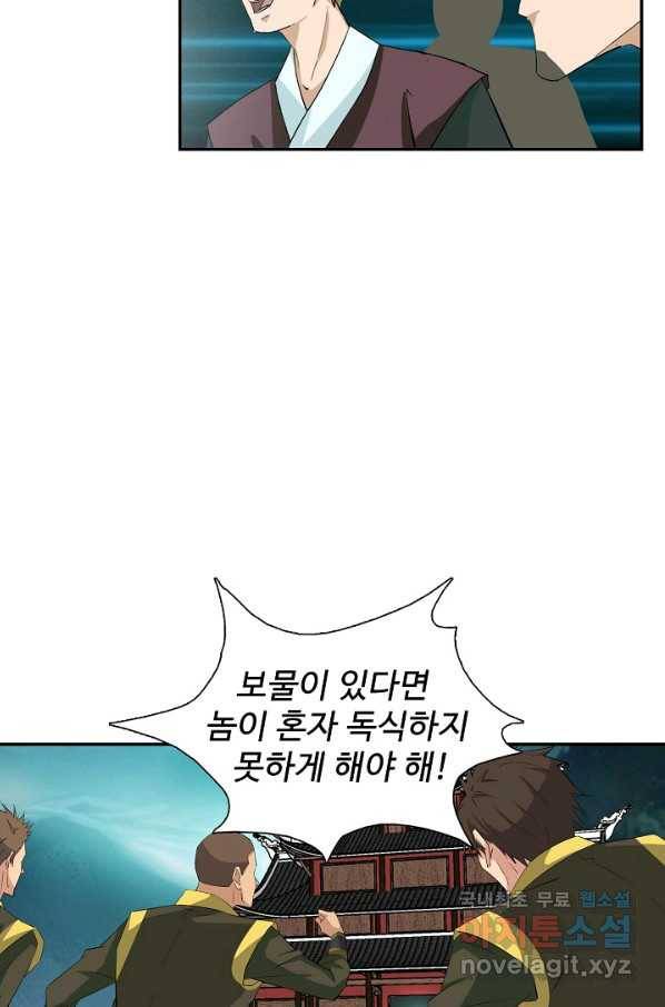 검역창궁 242화 47