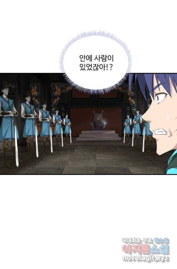 검역창궁 242화 50