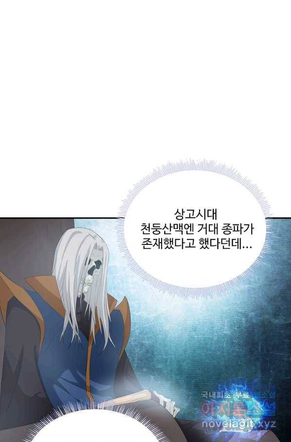검역창궁 242화 54