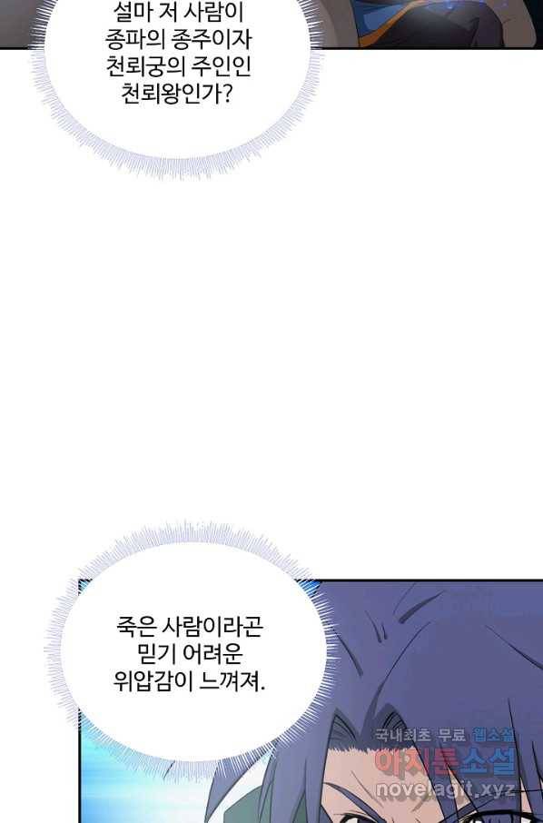 검역창궁 242화 55