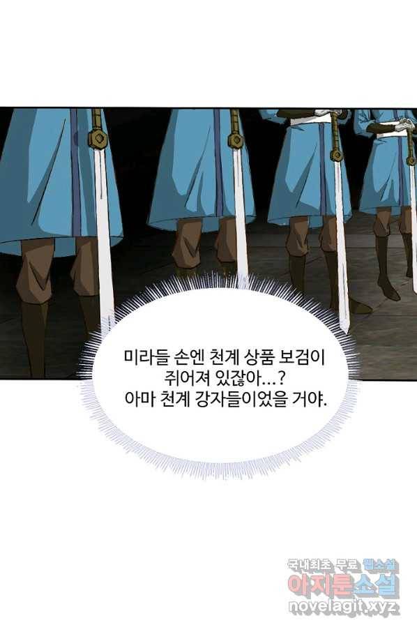 검역창궁 242화 58