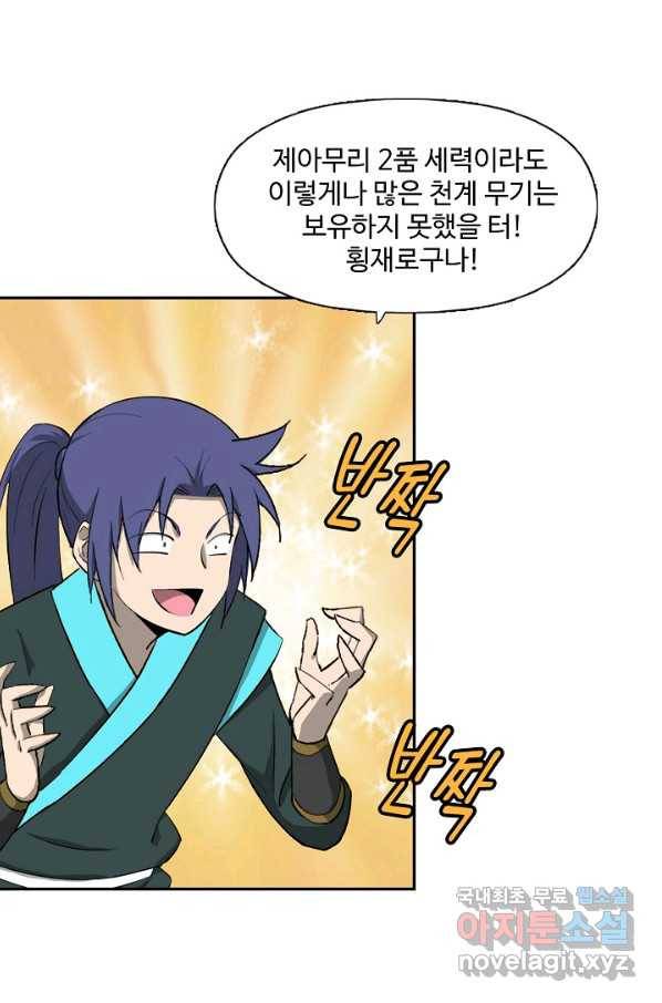 검역창궁 242화 59