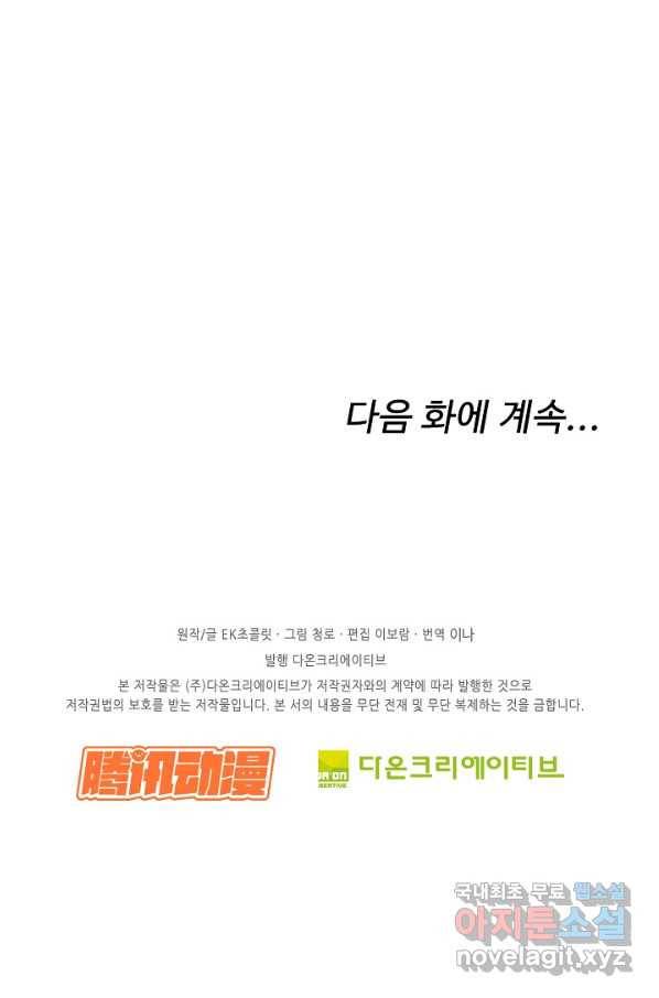검역창궁 242화 61