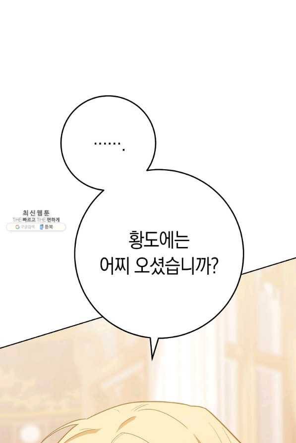로열 셰프 영애님 73화 1