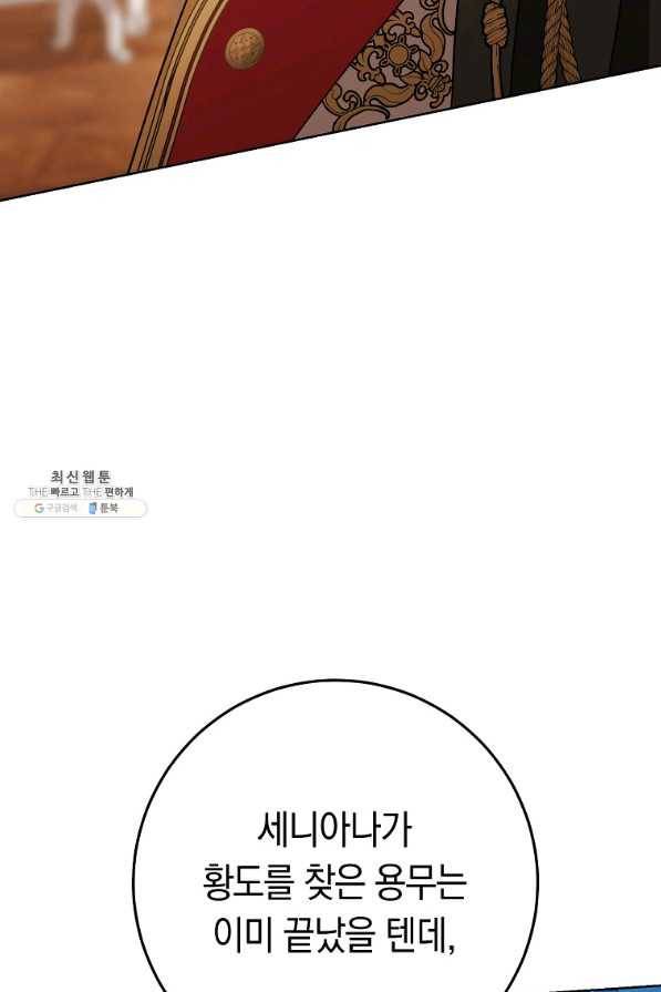로열 셰프 영애님 73화 3
