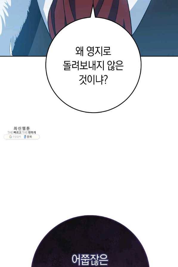 로열 셰프 영애님 73화 5