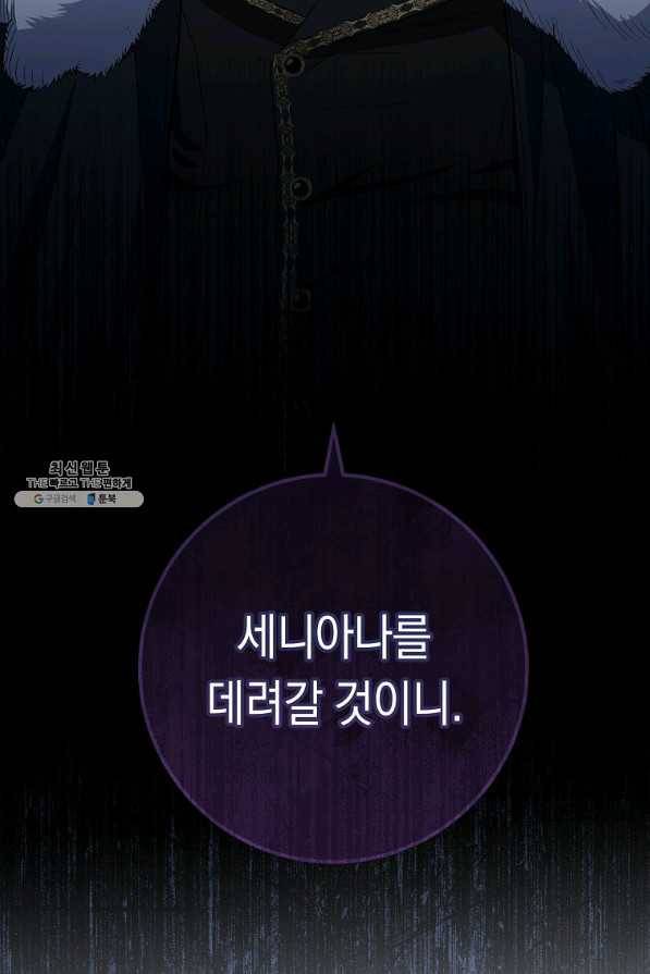 로열 셰프 영애님 73화 7