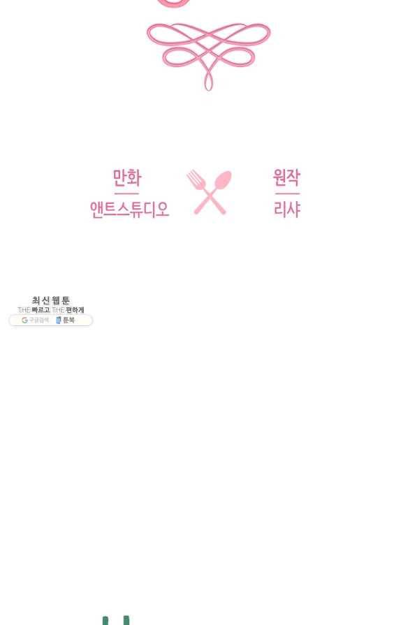 로열 셰프 영애님 73화 9