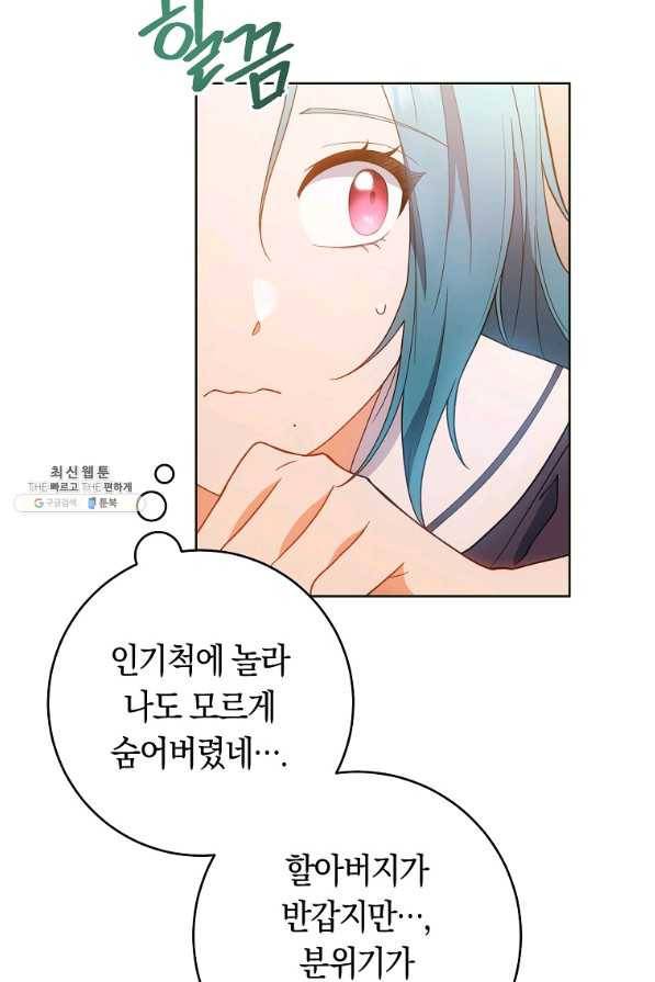 로열 셰프 영애님 73화 10