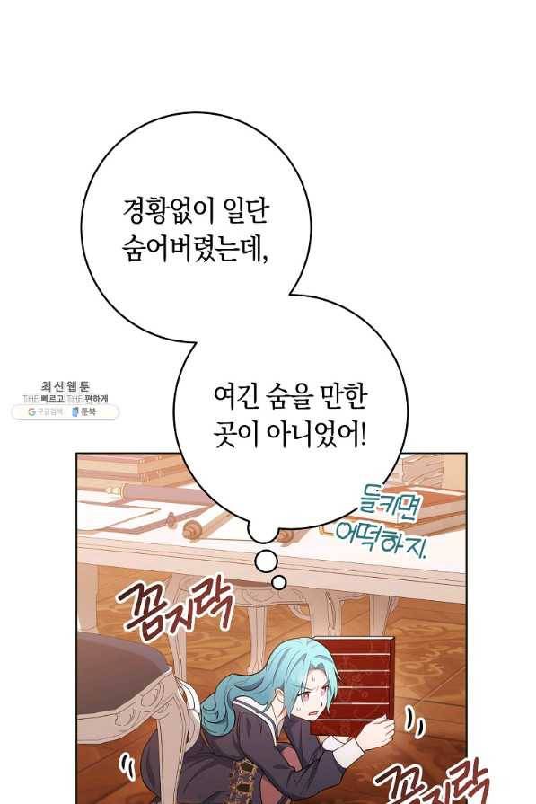 로열 셰프 영애님 73화 13