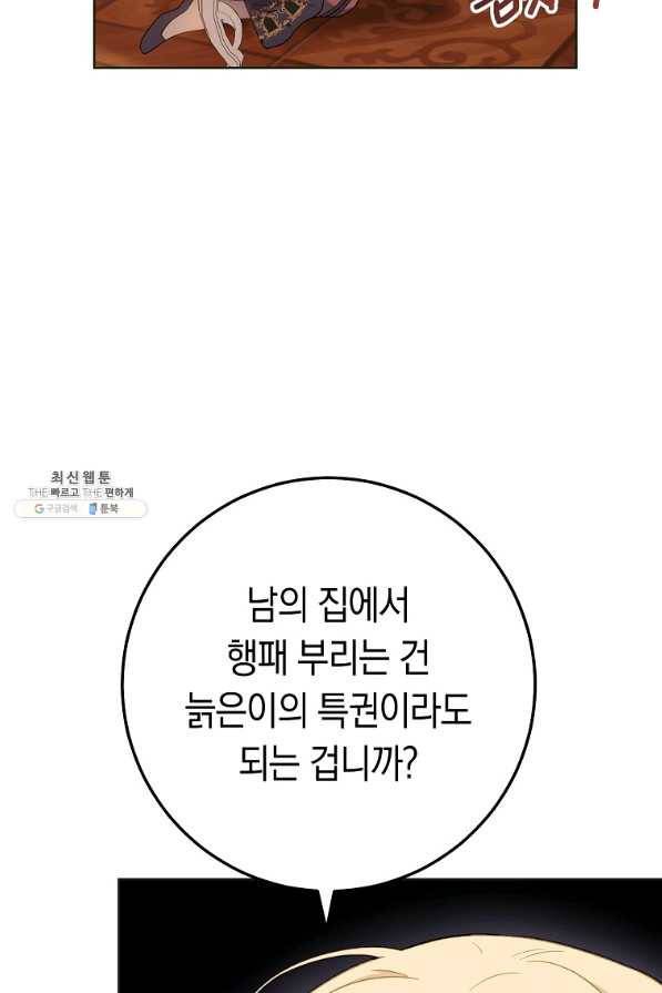 로열 셰프 영애님 73화 14