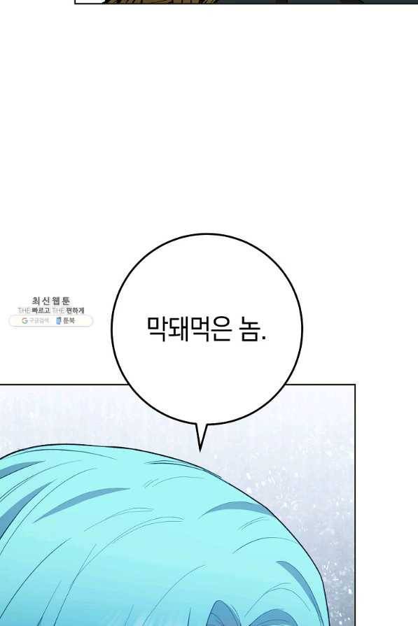 로열 셰프 영애님 73화 16