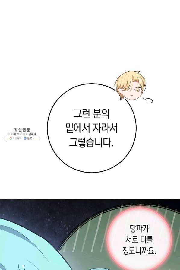 로열 셰프 영애님 73화 18