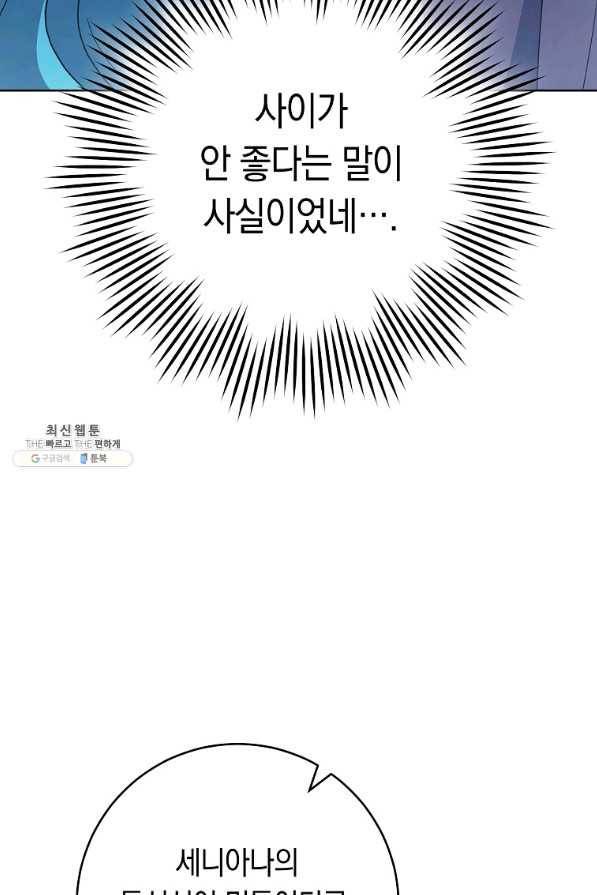 로열 셰프 영애님 73화 20