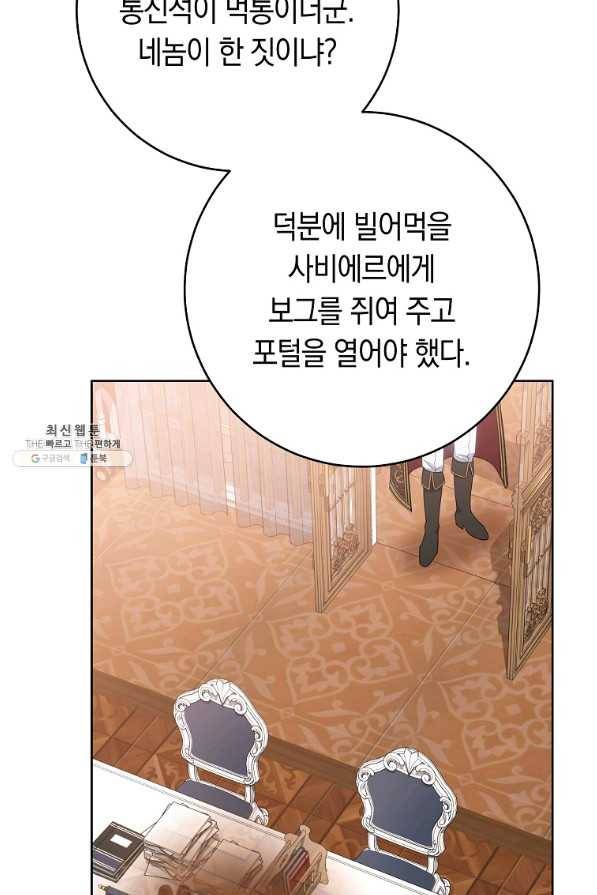 로열 셰프 영애님 73화 21