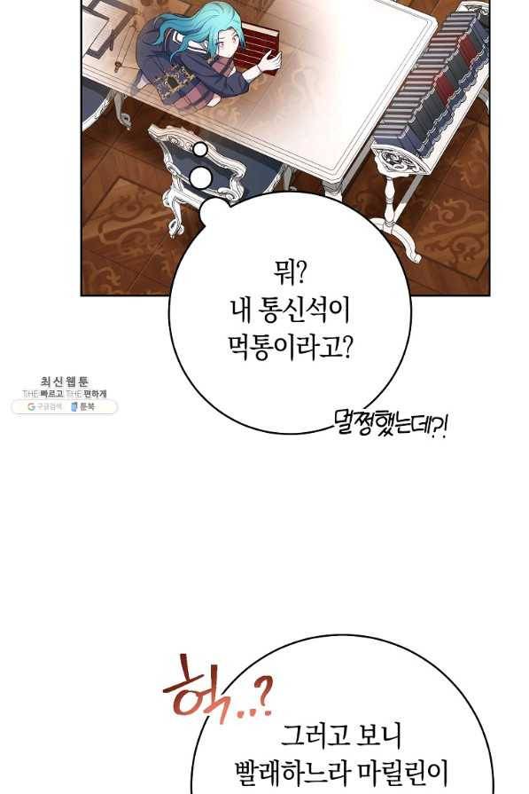 로열 셰프 영애님 73화 22
