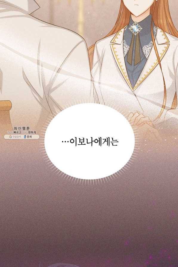 빈껍데기 공작부인 113화 7