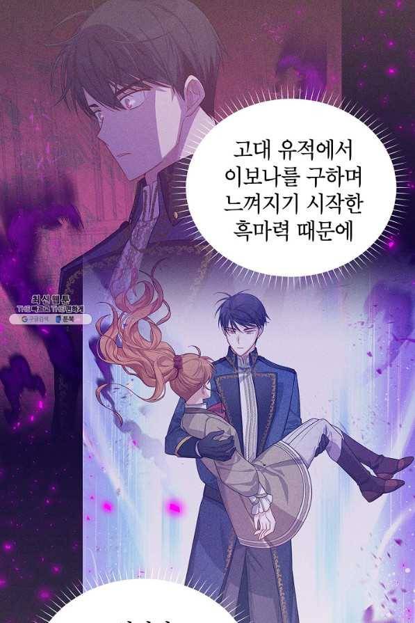 빈껍데기 공작부인 113화 8