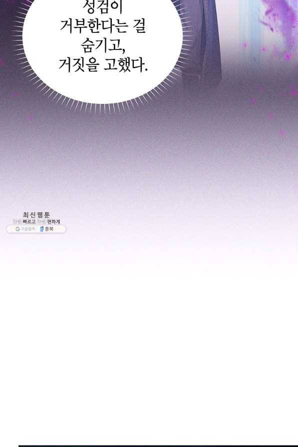 빈껍데기 공작부인 113화 9