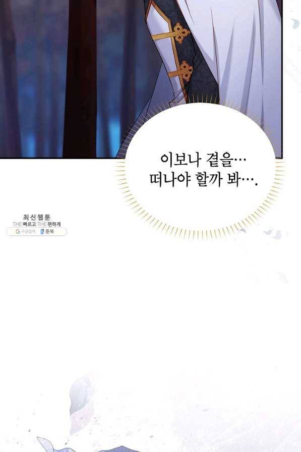 빈껍데기 공작부인 113화 12