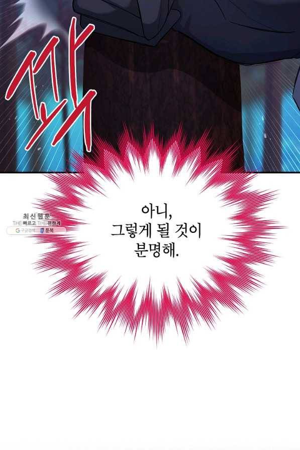 빈껍데기 공작부인 113화 15