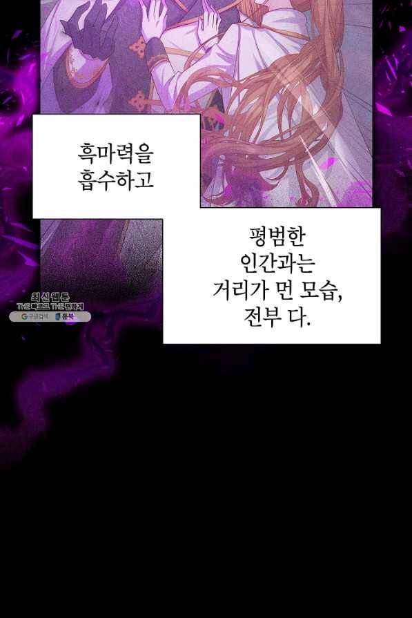 빈껍데기 공작부인 113화 17