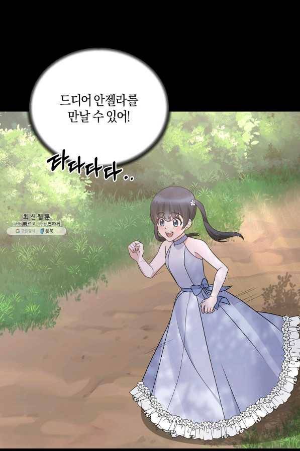 엔젤릭 레이디 93화 1