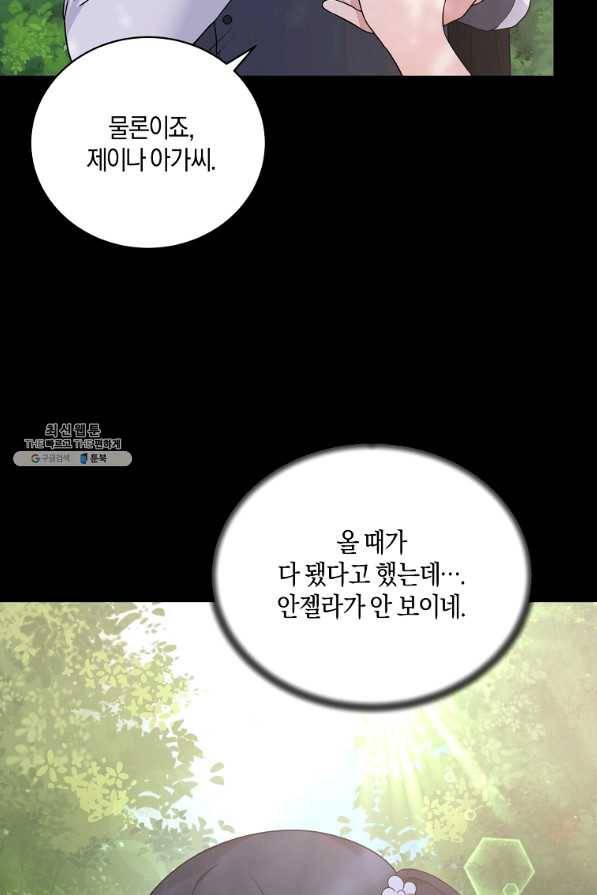 엔젤릭 레이디 93화 5