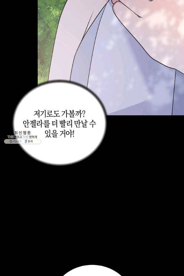엔젤릭 레이디 93화 9