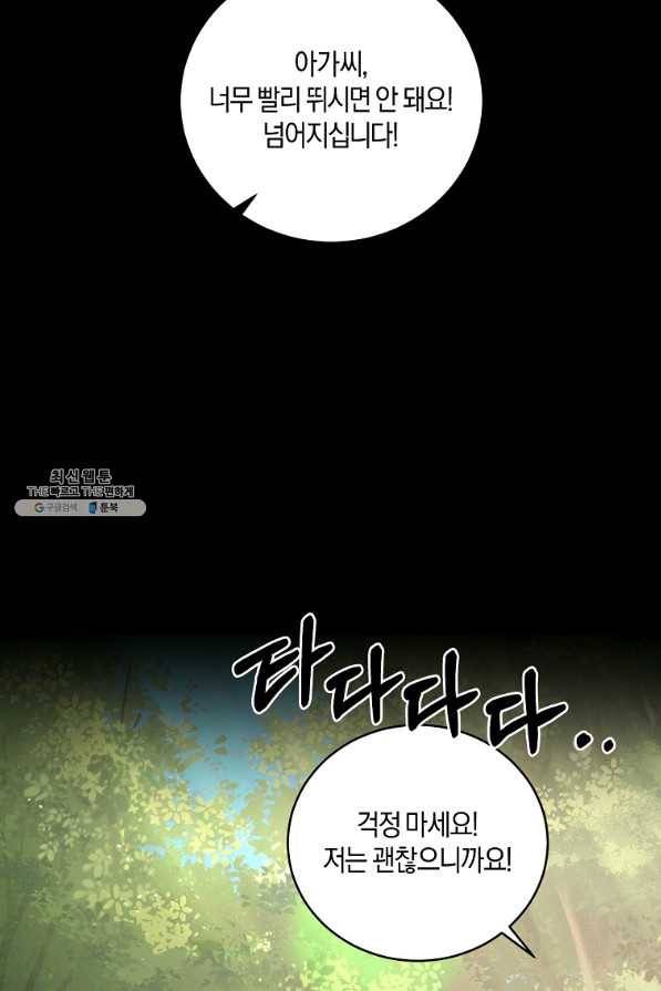 엔젤릭 레이디 93화 10