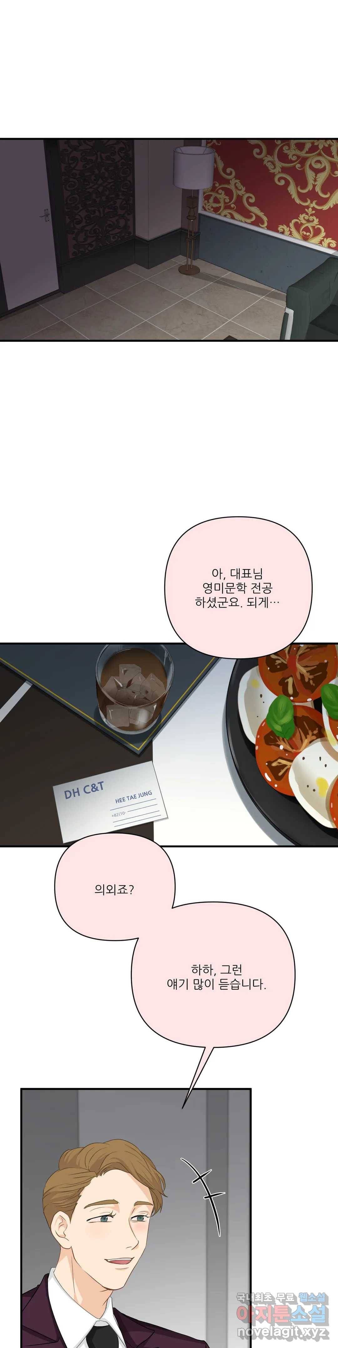 빅앤빅  50화 1