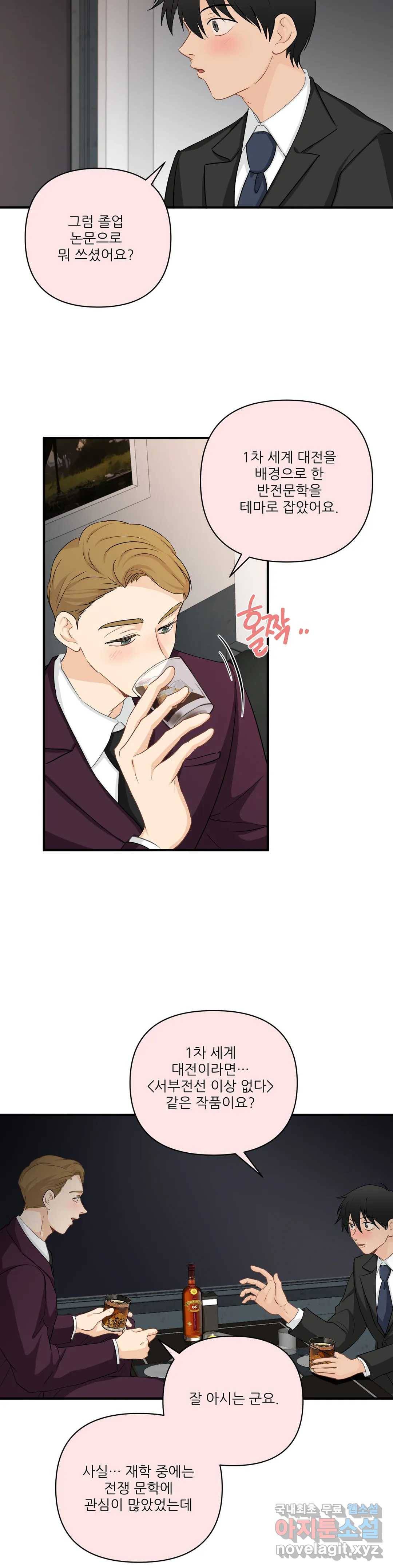 빅앤빅  50화 4