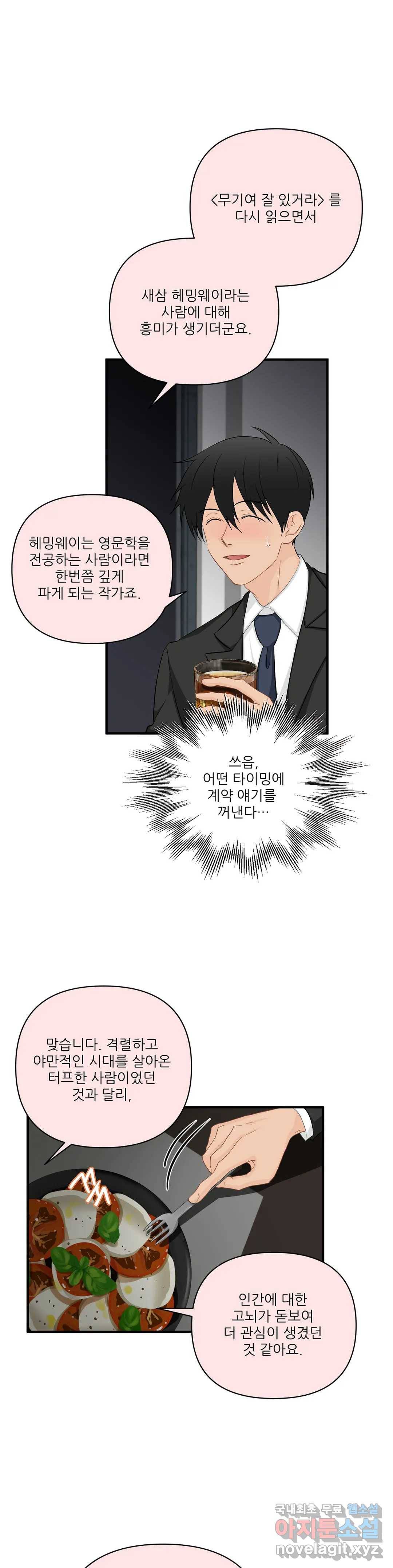 빅앤빅  50화 5