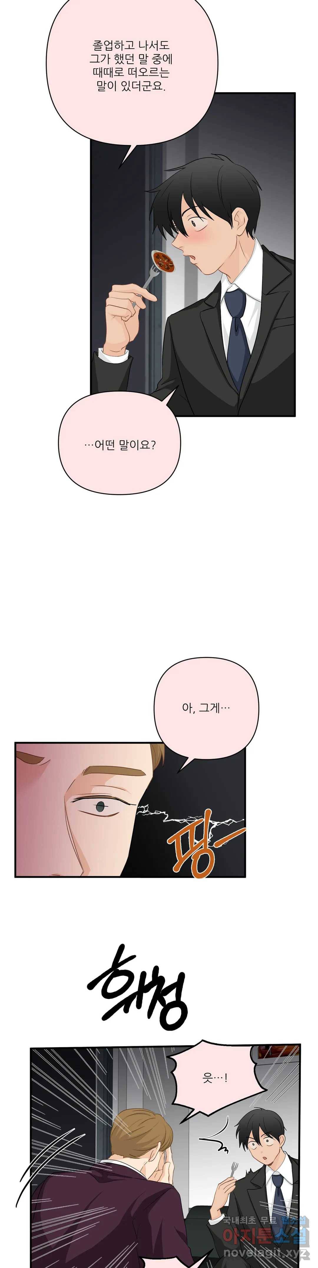 빅앤빅  50화 6