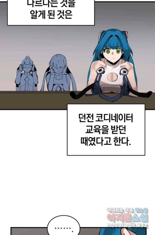 던전 마제스티 135화 3