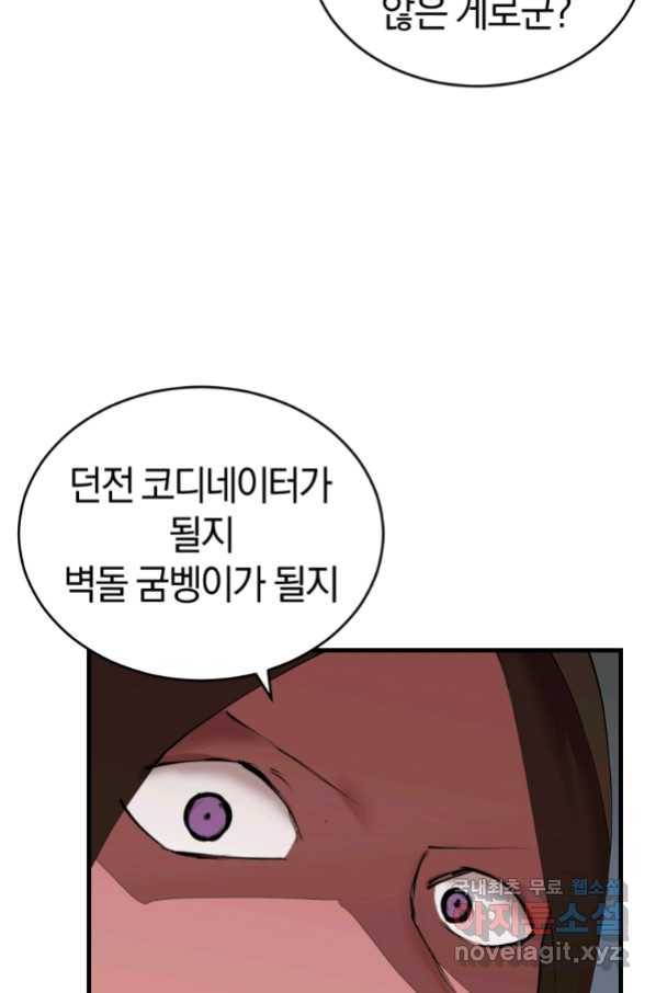 던전 마제스티 135화 8