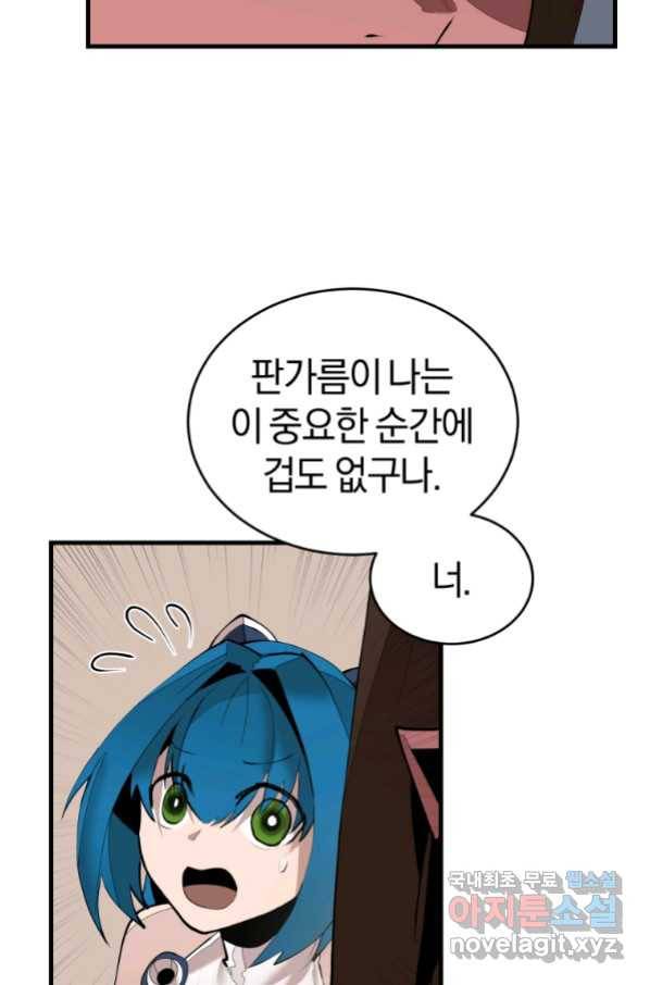 던전 마제스티 135화 9