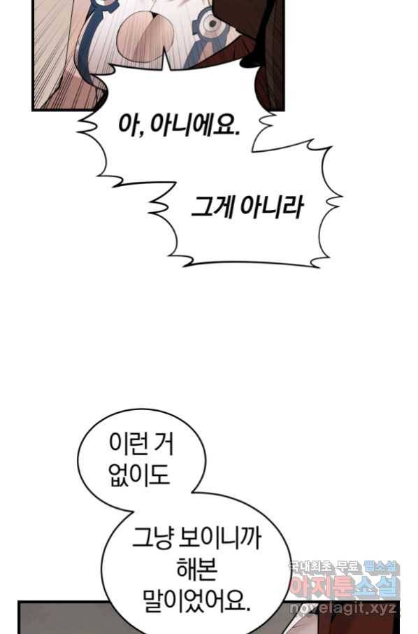 던전 마제스티 135화 10
