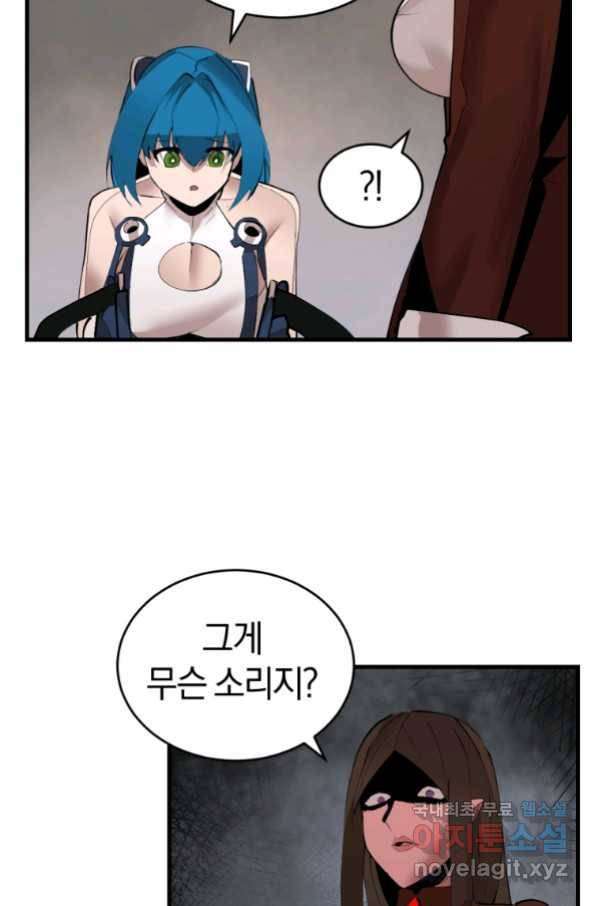 던전 마제스티 135화 11