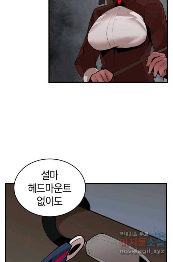 던전 마제스티 135화 12