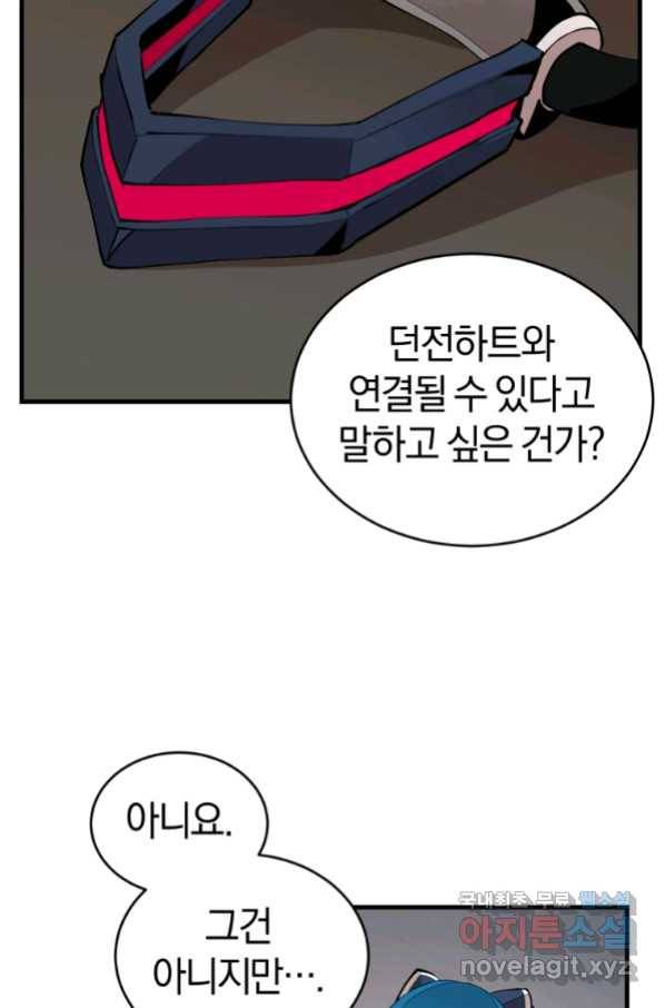 던전 마제스티 135화 13